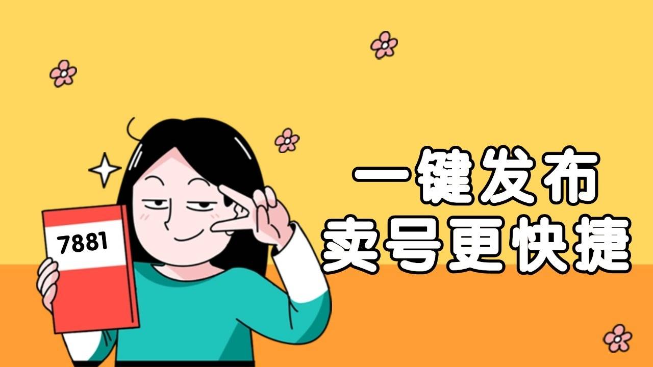 游戏账号交易推荐,7881安全与成本双优