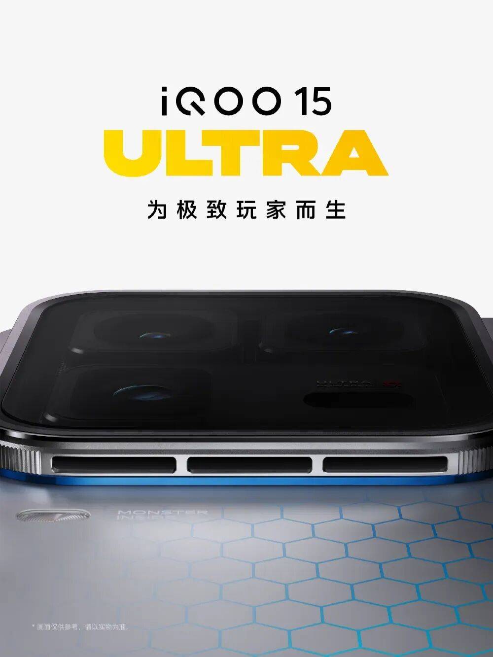 iQOO 15 Ultra搭载超感游戏肩键,号称“游戏直播神器”