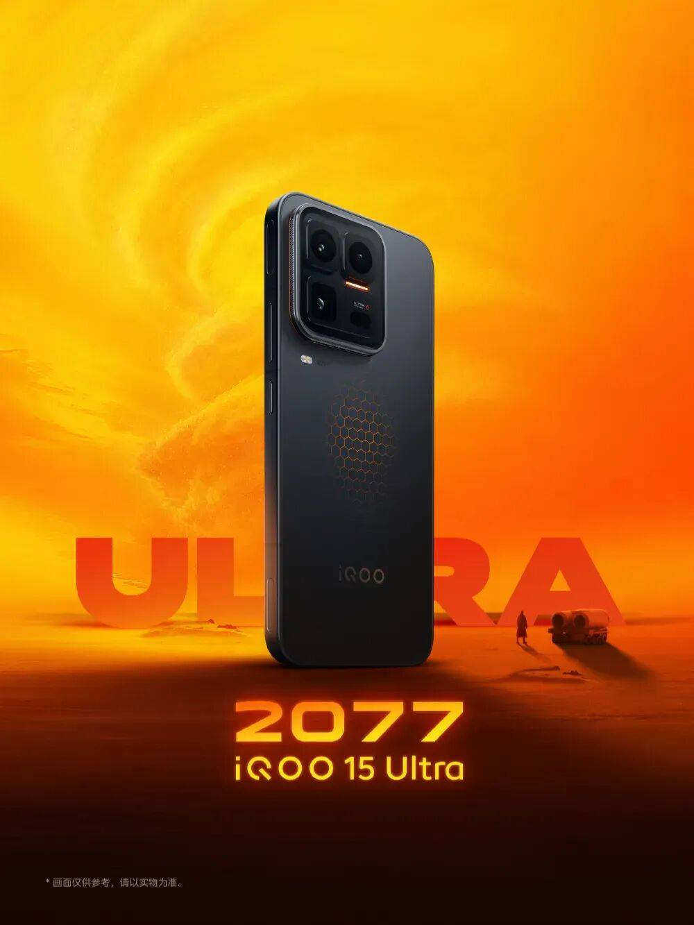 iQOO 15 Ultra搭载超感游戏肩键,号称“游戏直播神器”