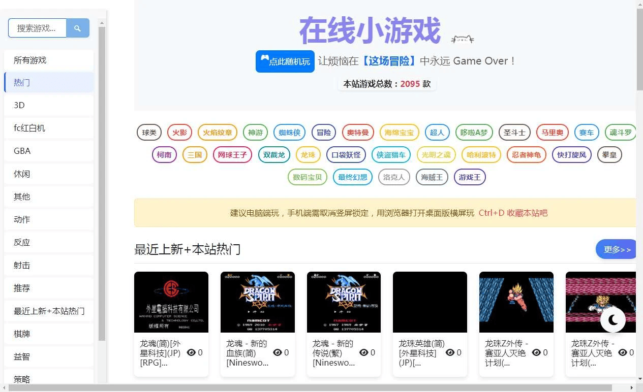 怀旧自适应网页在线FC小游戏,NES模拟器(支持手柄+存档+管理后台)